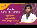 What are the Cancers to be screened regularly in Women & Men? | Kauvery Hospital ( Tamil)